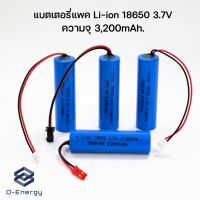 R19 ถ่านชาร์จ Li-ion 18650 3.7V ความจุ 3,200mAh แบบแพคมีวงจรป้องกัน BMS 1S 6A. ป้องกันกระแสเกิน ป้องกันการลัดวงจร