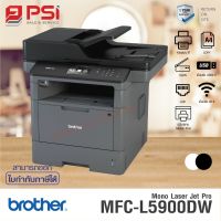 เครื่องปริ้นเตอร์ Brother MFC-L5900DW Monochrome Laser Multi-Function ขาว/ดำ