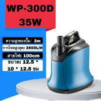 ปั๊มดูดต่ํา SOBO WP-300D 35W 2500L/H การไหลขนาดใหญ่, ระดับน้ํา, ตัวกรองการไหลเวียนเงียบ, ถังเก็บน้ําตู้ปลาขนาดเล็ก, ปั๊มเปลี่ยนน้ํา, ปั๊มจุ่มแปลงความถี่, ปั๊มกล่องน้ําหยดภายนอก, ปั๊มในครัวเรือน, ปั๊มน้ําพุบ่อปลา