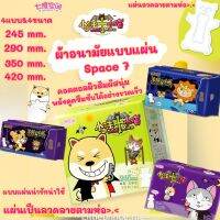 ผ้าอนามัยแบบแผ่นลายน่ารัก Space7 ห่อละ1ชิ้น/  6 ชิ้น คอตตอลพื้นผิวสัมผัสนุ่มพลังดูดซึมซับได้อย่างรวดเร็ว ผ้าอนามัย พร้อมส่ง ส่งเร็ว ส่งไว