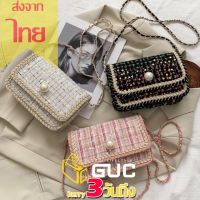 GUCSELECTED(B1767) กระเป๋าสะพายข้างแฟชั่นมีไข่มุก ผ้าทวิต สุดฮิต