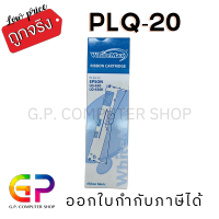 ผ้าหมึกพร้อมก้าน RIBBON PLQ-20 / (Compatible) / 1 กล่อง