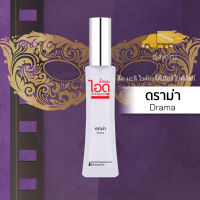 น้ำหอมไอดู ดราม่า – Drama by IDO 30ml