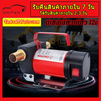 ปั๊มดูดน้ำมัน12v ที่ดูดน้ำมัน ปั๊มดีเซล ปั๊มถ่ายน้ำมัน ที่ดูดน้ำมัน 12v ปั้มดูดน้ำมัน 220v ต่อพ่วงแบตเตอรี่12V Diesel Transfer Pump 40L/นาที Oil pump