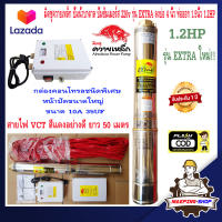 มิตซู ควายเหล็ก ปั๊มน้ำบาดาล ปั้มซัมเมอร์ส 220v รุ่น EXTRA 95QJD5-60/10-0.9 10ใบพัด ลงบ่อ 4นิ้ว ท่อออก 1.5นิ้ว 1.2แรง ปั๊มน้ำ ปั้มน้ำ ปั๊มบาดาล ปั้มบาดาล