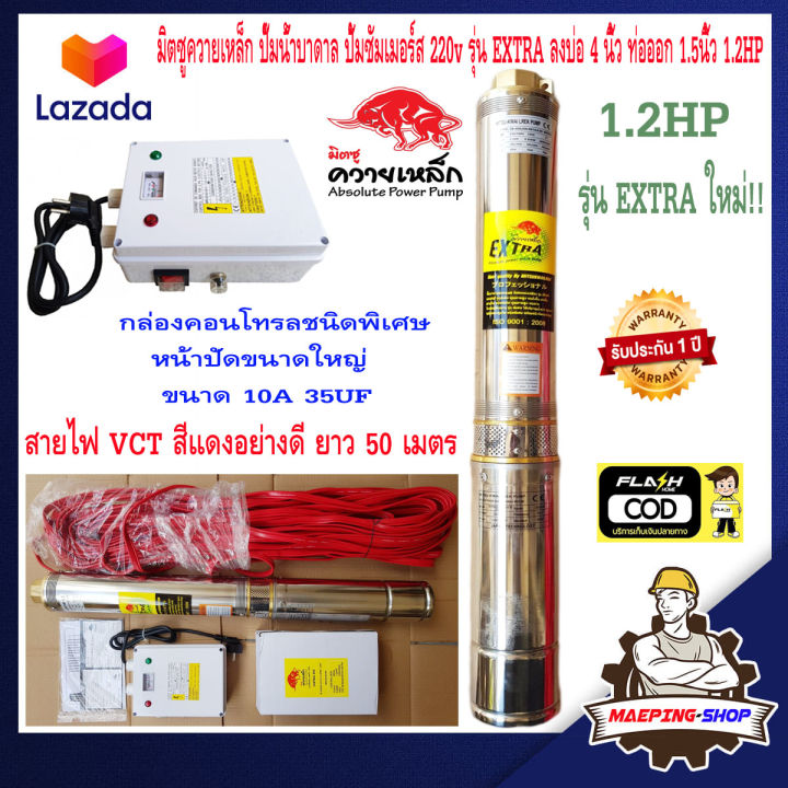 มิตซู-ควายเหล็ก-ปั๊มน้ำบาดาล-ปั้มซัมเมอร์ส-220v-รุ่น-extra-95qjd5-60-10-0-9-10ใบพัด-ลงบ่อ-4นิ้ว-ท่อออก-1-5นิ้ว-1-2แรง-ปั๊มน้ำ-ปั้มน้ำ-ปั๊มบาดาล-ปั้มบาดาล