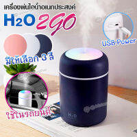 เครื่องพ่นอโรม่า เครื่องพ่นไอน้ำ เครื่องทำความชื้น H2O Humidifier Aromaมีไฟ LED เปลี่ยนสี ขนาดพกพา USB ขนาด 300 ml.