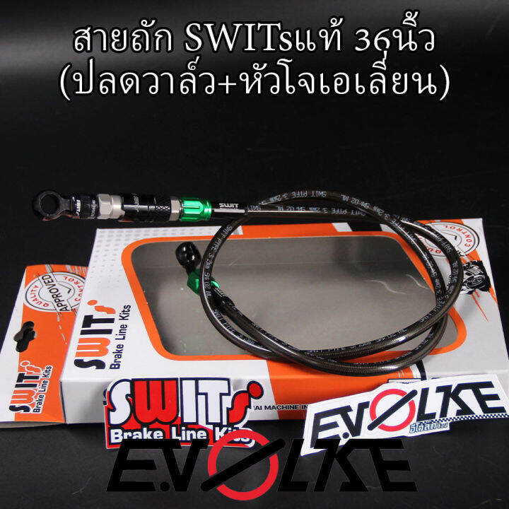 สายถักswitsแท้-36นิ้ว-ปลดวาล์ว-หัวโจเอเลี่ยน