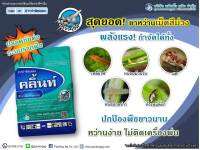 คลิ้นท์ ฟิโพรนิล ป้องกันกำจัดแมลงชนิดเกล็ดทรายรองก้นหลุม 1 กิโลกร้ม