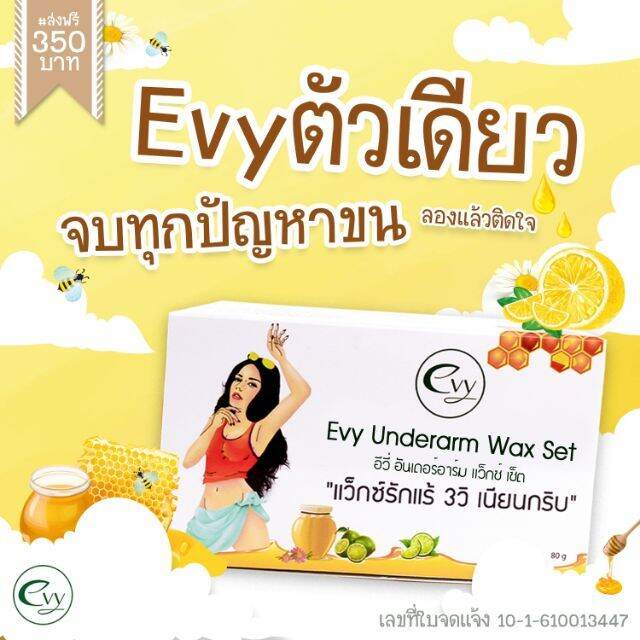 พร้อมส่ง-evy-wax-แว๊กซ์กำจัดขนรักแร้-1-กล่อง-รหัสสินค้า-da122-lucky-shop-03