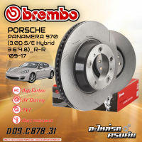 จานเบรกหลัง BREMBO สำหรับ  PANAMERA 970 (3.0D S/E Hybrid 3.6 4.8) (หลงัขวาเซาะร่อง) (HC) ปี 09-17 (D09 C878 31)