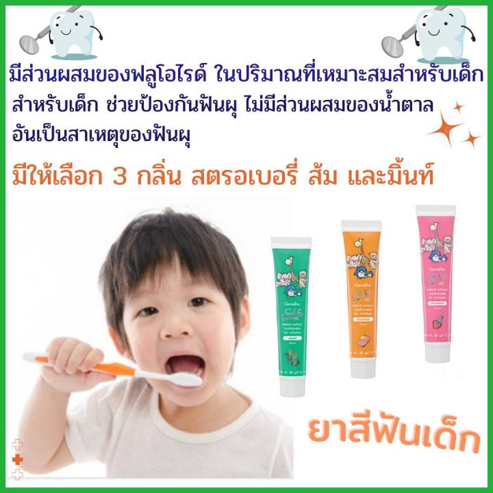 ยาสีฟันสูตรผสมสมุนไพร-กิฟฟี่-ฟาร์ม-สำหรับเด็ก-ไม่มีส่วนผสมของนํ้าตาล