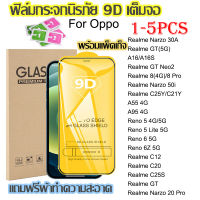 5 / 1 ชิ้น กระจกกันรอยหน้าจอ Oppo Realme 5 6 3 8 10 Narzo 50 20 Pro 30A 50i C2 5 5i 6i 5s C30 Y21 Y21S C11 C15 7 C17 7i C21 C25 GT Neo 2 C25Y C21Y C12 C20 C25S A1K A3S A52 A31 A53 A93 A15 A94 A74 A55 A95 Reno 4 4Z 6 6z 5 Lite 8 Pro