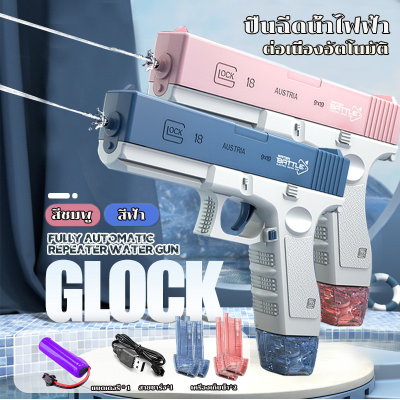 【 ส่งของฟรี】KWK117 ฤดูร้อนใหม่เด็กปืนฉีดน้ำอัตโนมัติระเบิดปืนฉีดน้ำเด็ก Glock เล่นน้ำของเล่น