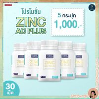 ส่่งฟรี NBL Zinc AC Plus - อาหารเสริม ซิงค์ ตรา NBL [5 กระปุก]พร้อมส่ง