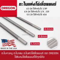 (Promotion+++) ตะไบกลม ตะไบเลื่อยโซ่ ตะไบแท่งโซ่เลื่อยยนต์ ตะไบลับโซ่เลื่อยยนต์ OREGON ของแท้ 100% แข็งแรง คม ราคาสุดคุ้ม เลื่อย ไฟฟ้า เลื่อย วงเดือน เลื่อย ฉลุ เลื่อย ตัด ไม้