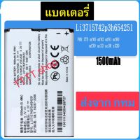 แบตเตอรี่ ZTE Pockit Wifi MF61 V790 Li3715T42P3h654251 1500mAh ส่งจาก กทม