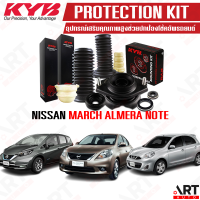 KYB อุปกรณ์เสริมโช้คอัพ ยางกันกระแทก ยางกันฝุ่น เบ้าโช้ค ราคา/ชิ้น Nissan March Almera Note นิสสัน มาร์ช อัลเมร่า โน๊ต ปี 2010- kayaba คายาบ้า KIT