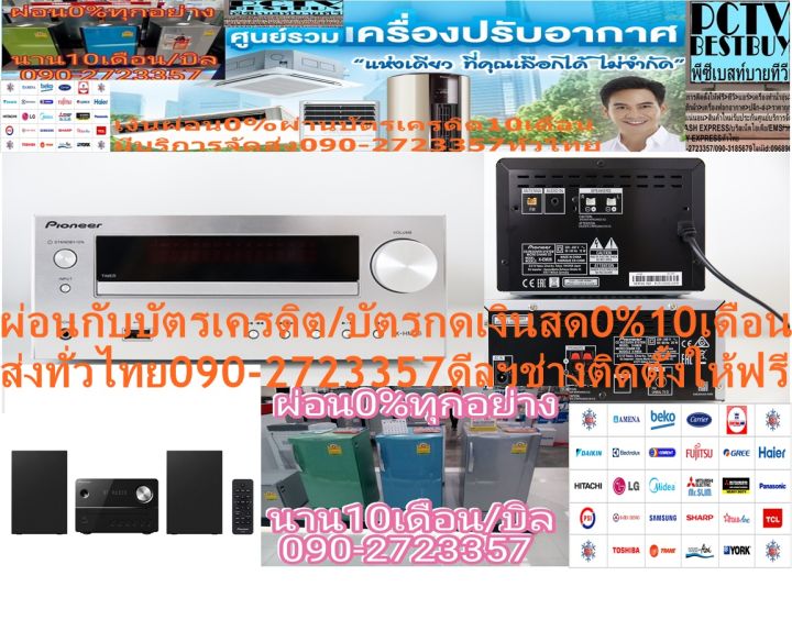 pioneerไมโครคอมโป20วัตต์x-em26bluetoothมีam-fm30สถานีpbassช่องต่อ1เข้าinputเล่นแผ่นcd-mp3-cd-r-rw-wmaมีusb-amplifier-aux-pioneerไมโครคอมโป20วัตต์รุ่นx-em26-b-bt-ไมโครคอมโปพร้อม