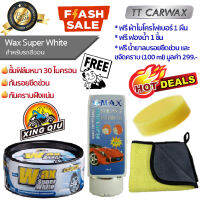 Set น้ำยาลบรอยขีดข่วน + Wax Super White น้ำยาเคลือบแก้ว น้ำยาเคลือบสีรถ สำหรับรถสีอ่อน ฟรี ผ้าไมโครไฟเบอร์เหลืองเทา