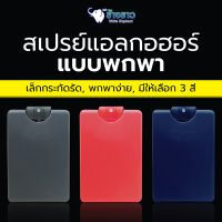 ขวดสเปรย์เปล่า ขวดพลาสติก ขวดสเปรย์พกพา ขวดสเปรย์แอลกอฮอล์ทรงสี่เหลี่ยม สเปรย์การ์ด 20ml พร้อมส่ง