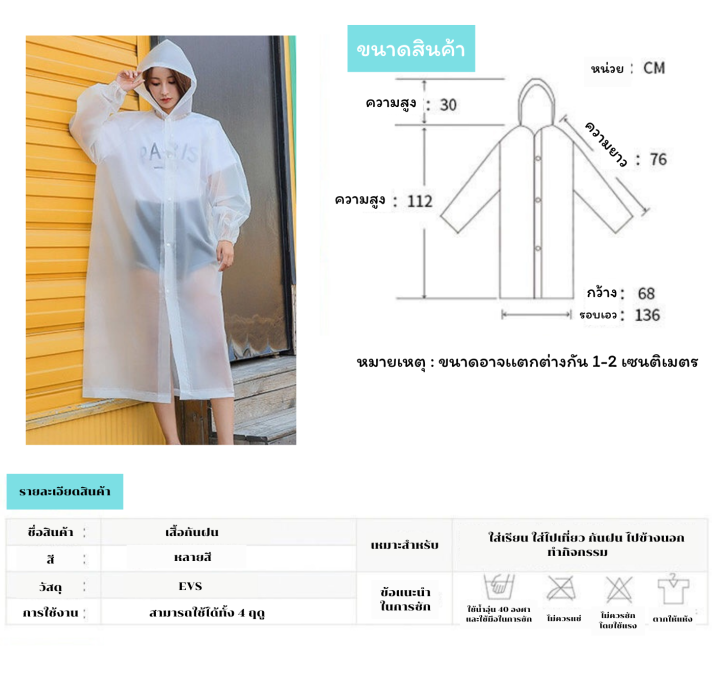 tbbhome-เสื้อกันฝน-ชุดกันฝน-เสื้อกันฝนแฟชั่นเกาหลี-เสื้อกันฝนน้ำหนักเบา-พกพาสะดวก-เหนียว-ทนทาน-ยืดหยุ่น-ไม่ขาดง่าย-เสื้อใส่ง่ายไม่บาง