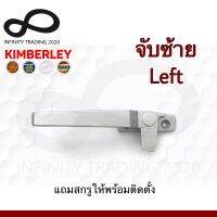 KIMBERLEY มือจับบานกระทุ้ง มือจับล็อคบานหน้าต่าง จับซ้าย สีบรอนซ์ (Australia Zinc Ingot)(Japan Quality) NO.700 L-BZ