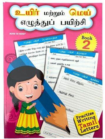 Tamil Book - Practice Writing Tamil Letters Book 2 | Lazada