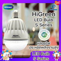 HiGreen S Series หลอดไฟประหยัดพลังงานสูง หลอดไฟขนาดเล็ก สว่างมาก ใช้ได้ทุกสถานที่ หลอดไฟ LED ขั้วไฟ E27 Bulb Light