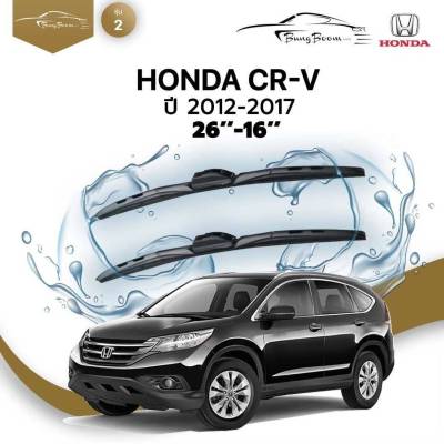 ก้านปัดน้ำฝนรถยนต์ HONDA CR-V (Gen4)  ปี 2012-2017 ขนาด 26 นิ้ว ,16 นิ้ว  (รุ่น 2 หัวล็อค U-HOOK)