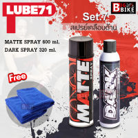 LUBE71 MATTE+DARK สเปรย์เคลือบด้าน+สเปรย์เคลือบพลาสติกให้ดำ