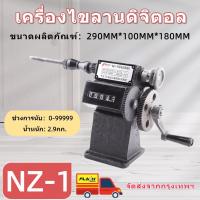 เครื่องพันขดลวด เครื่องพันคอยล์ เครื่องพันขดลวด เครื่องพันคอยล์ มือหมุน แบบเข็ม โครงเหล็กสีดำ แข็งแรงทนทาน เครื่องพันมอเตอร์ NZ-1