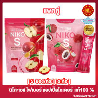 แพคคู่ Niko S fiber นิโกะ เอส ไฟเบอร์ [1  ห่อ] + Niko S Apple Cider Vineger นิโกะเอส แอปเปิ้ล ไซเดอร์ วีนีก้า  [1 ห่อ]