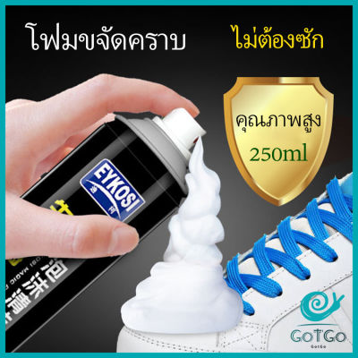 GotGo มูสโฟมทำความสะอาดรองเท้าสูตรไบโอเอ็นไซม์ ดูแลรองเท้า ผงซักฟอก โฟมทำความสะอาด น้ำยาทำความสะอาดรองเท้า 250ml Shoe foam cleaner