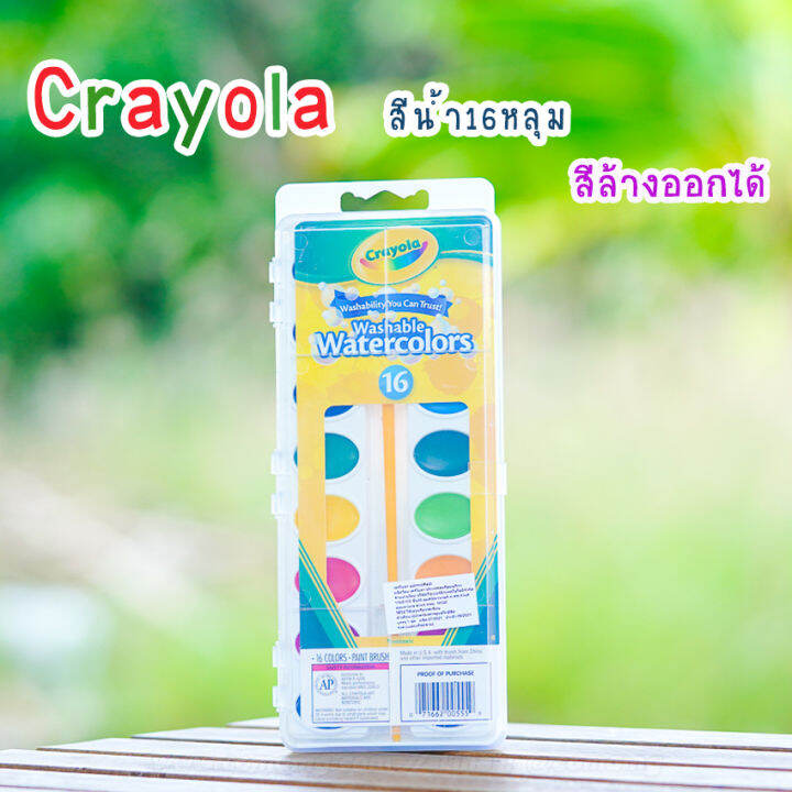 สีน้ำcrayola-สีน้ำเคยอล่า16สี-พร้อมพู่กัน-สีน้ำล้างออกได้-16-colours-washable-watercolors