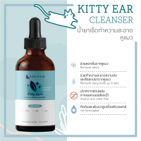 Kin+Kind Kitty Ear Cleanser น้ำยาทำความสะอาดหูแมวออร์แกนิค