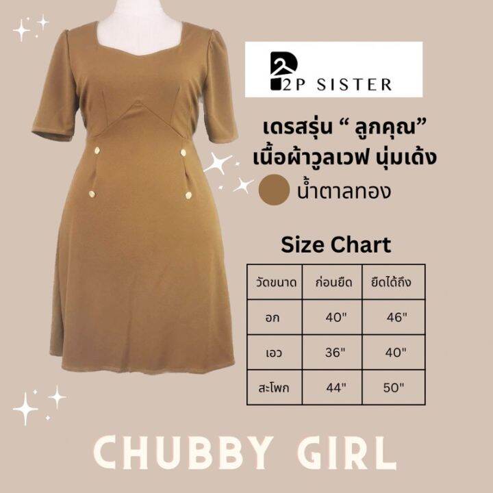 ชุดเดรสผู้หญิง-เดรส-ชุดเดรส-dress-เดรสผู้หญิง-ชุดเดรสสวยๆหรู-new-5-สี-มาใหม่-เดรสสาวอวบ-รุ่น-ลูกคุณ-อก-40-46-เดรสไซส์ใหญ่-เสื้อผ้าสาวอวบ-เสื้อผ้าไซส์ใหญ่-พลัสไซส์