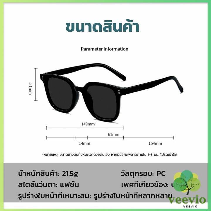 veevio-veevio-แว่นดารา-แว่นตากันแดด-แว่นตาแฟชั่น-แว่นสไตส์-sunglasses