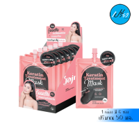 JOJI Secret Young Charcoal Keratin Treatment โจจิ ซีเคร็ต ยัง เคราติน ทรีทเม้นท์ มาสก์ 50 กรัม. (มีให้เลือกทั้งแบบกล่องและแบบซอง)