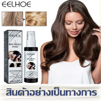 Eelhoe ฉนวนกันความร้อนป้องกันผมซ่อมแซมสภาพผมเสียความร้อนมาส์กผมเคราตินนุ่มดัดลอนจัดแต่งทรงผมได้อย่างรวดเร็วดูแลจัดแต่งทรงผมใหม่และให้ความชุ่มชื่นแก่เส้นผม (125มล.)