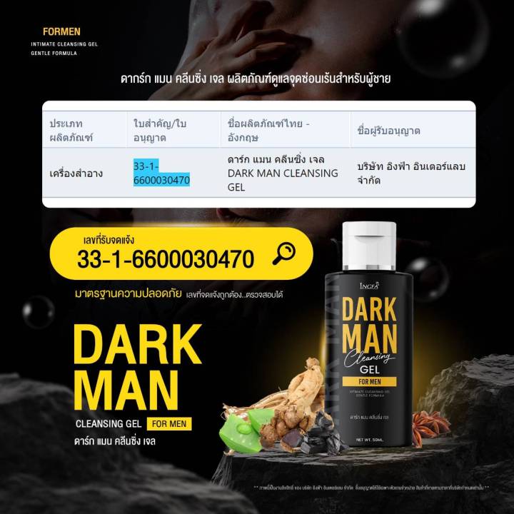 dark-man-gel-เจลน้องชาย-อิงฟ้า-ขนาด-50-ml