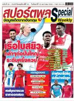 หนังสือสปอร์ตพลู special รายสัปดาห์ ฉบับที่ 28