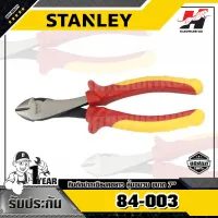 STANLEY รุ่น 84-003 คีมตัดปากเฉียงคอยาว หุ้มฉนวน ขนาด 7นิ้ว