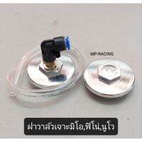 ฝาวาวล์แต่ง MIO, FINO, NOUVOพร้อมหัวระบายความร้อน พร้อมสาย และโอริงฝาวาล์ว