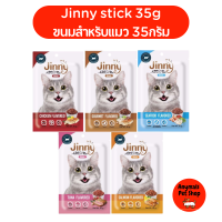 (6ซอง) Jinny Stick จินนี่สติ๊ก ขนมแมว มีครบทุกรสชาติ ผลิตจากเนื้อไก่ และอาหารทะเลหลากหลายชนิด