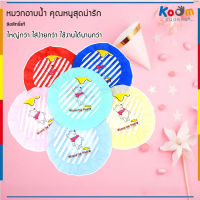 Koom square หมวกอาบน้ำลิขสิทธิ์แท้ 1ชิ้น ลาย pooh 01 แพค หมวกอาบน้ำลายการ์ตูน หมวกอาบน้ำราคาถูก หมวกคลุมผมอาบน้ำ หมวกอาบน้ำ