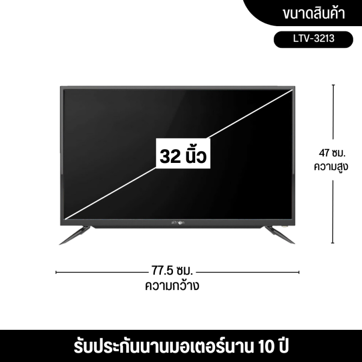 ส่งฟรี-altron-tv-led-ดิจิทัล-ทีวี-อัลทรอน-32-นิ้ว-รุ่น-ltv-3213-ราคาถูก-รับประกัน-3-ปี-จัดส่งทั่วไทย-เก็บเงินปลายทาง