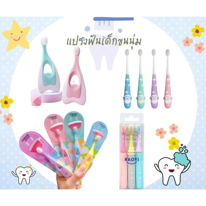 พร้อมส่ง-แปรงสีฟันเด็ก-ขนนุ่ม-แน่น-มีของแถมทุกออร์เดอร์