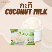 ผงไอศครีมสำเร็จรูป DIY Magic Ice รสกะทิ Coconut Milk │ ice-cream Homemade โฮมเมด ไอติมทำกินเองที่บ้าน ไม่ต้องใช้เครื่องทำไอศกรีม มี อย. GMP ฮาลาล