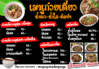 แผ่นเมนูก๋วยเตี๋ยว ขนาด A3-A4 มีหลายวัสดุให้เลือก กระดาษเคลือบ/ฟิเจอร์บอร์ด/พลาสวูด ทนทานใช้ยาวๆ